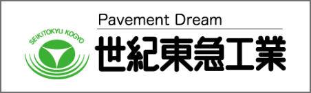 世紀東急工業